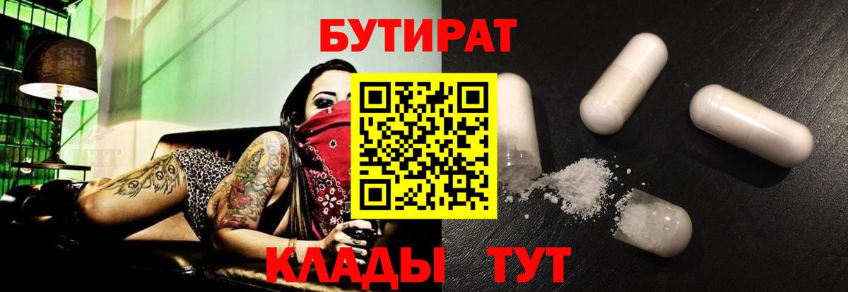 Бутират  Бутират бутандиол  Вход с VPN  Богородск 