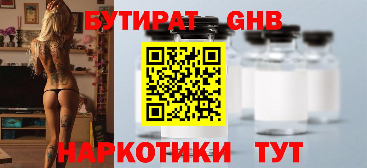 БУТИРАТ 99% Богородск