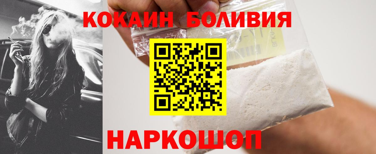 Cocaine FishScale  Вход с VPN  Богородск  КОКАИН Боливия 