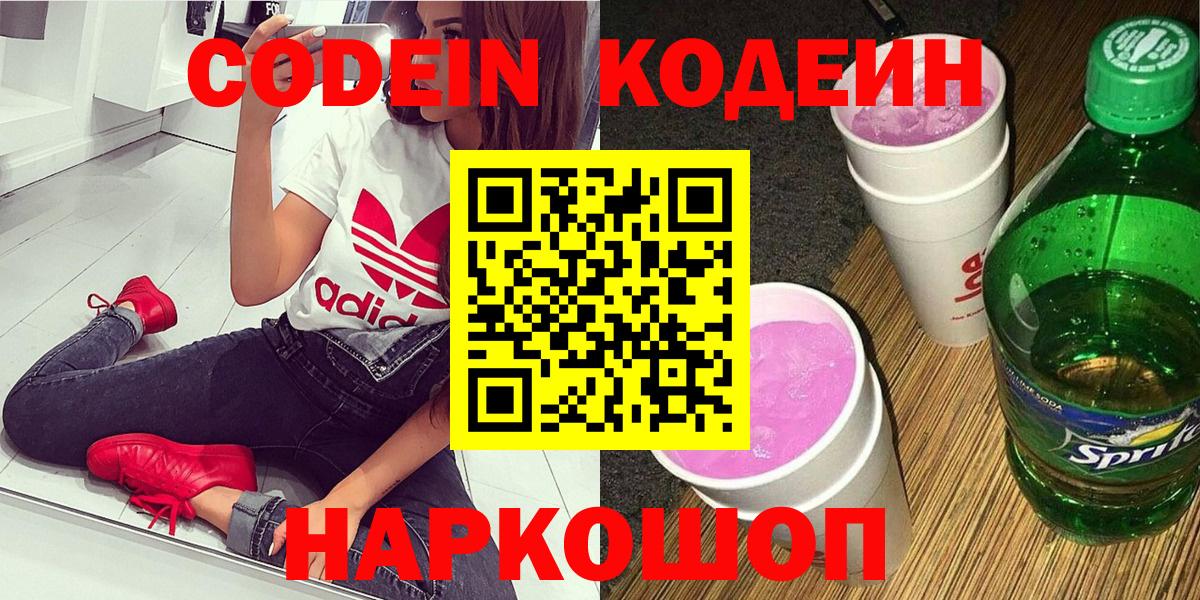 Кодеиновый сироп Lean Purple Drank  Вход с VPN  Богородск  Кодеиновый сироп Lean напиток Lean (лин) 