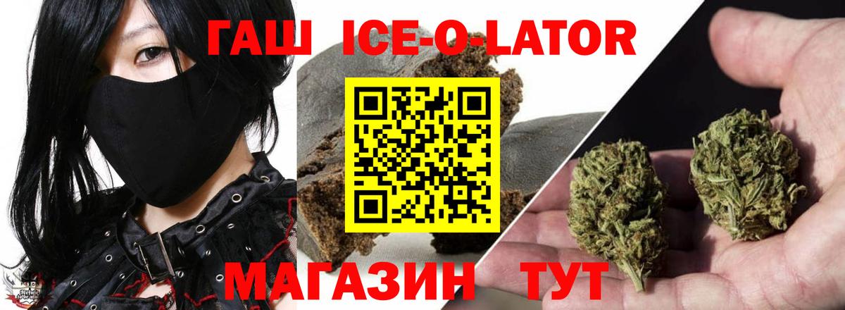 Гашиш ice o lator Богородск