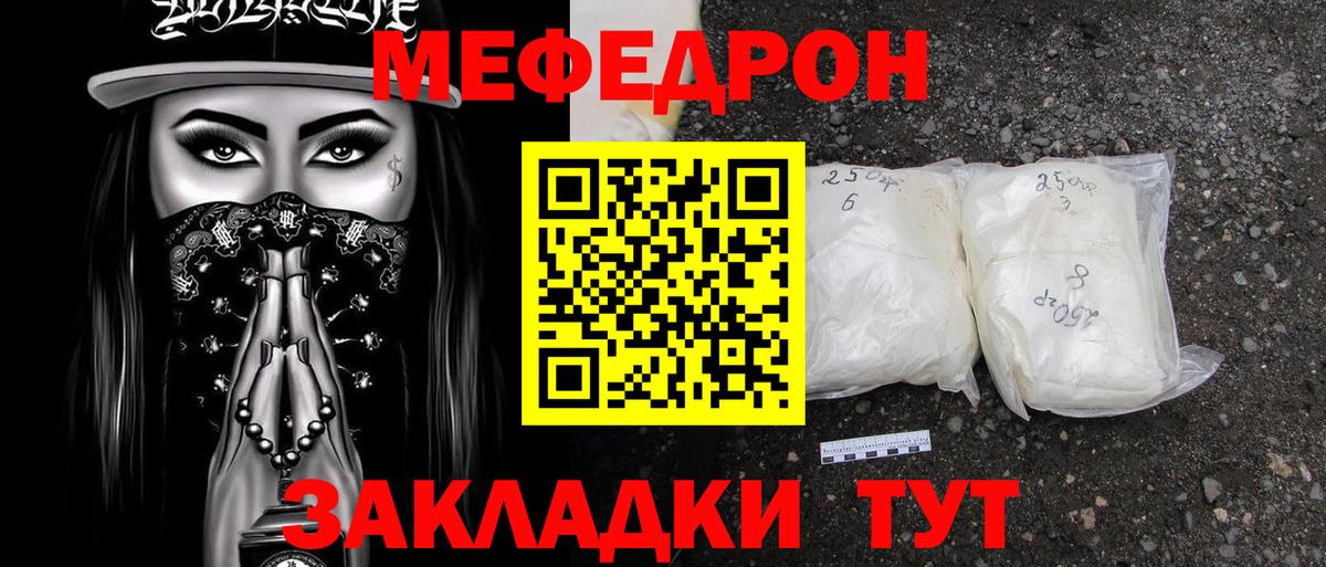 Меф мяу мяу мука Богородск