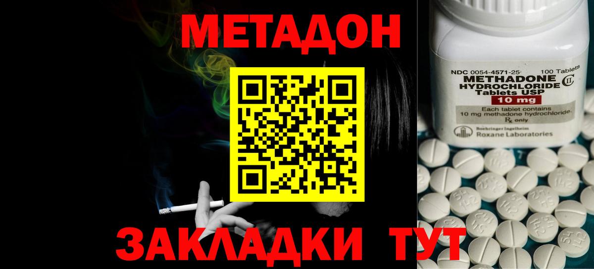Метадон VHQ  Вход с VPN  Метадон кристалл  Богородск 